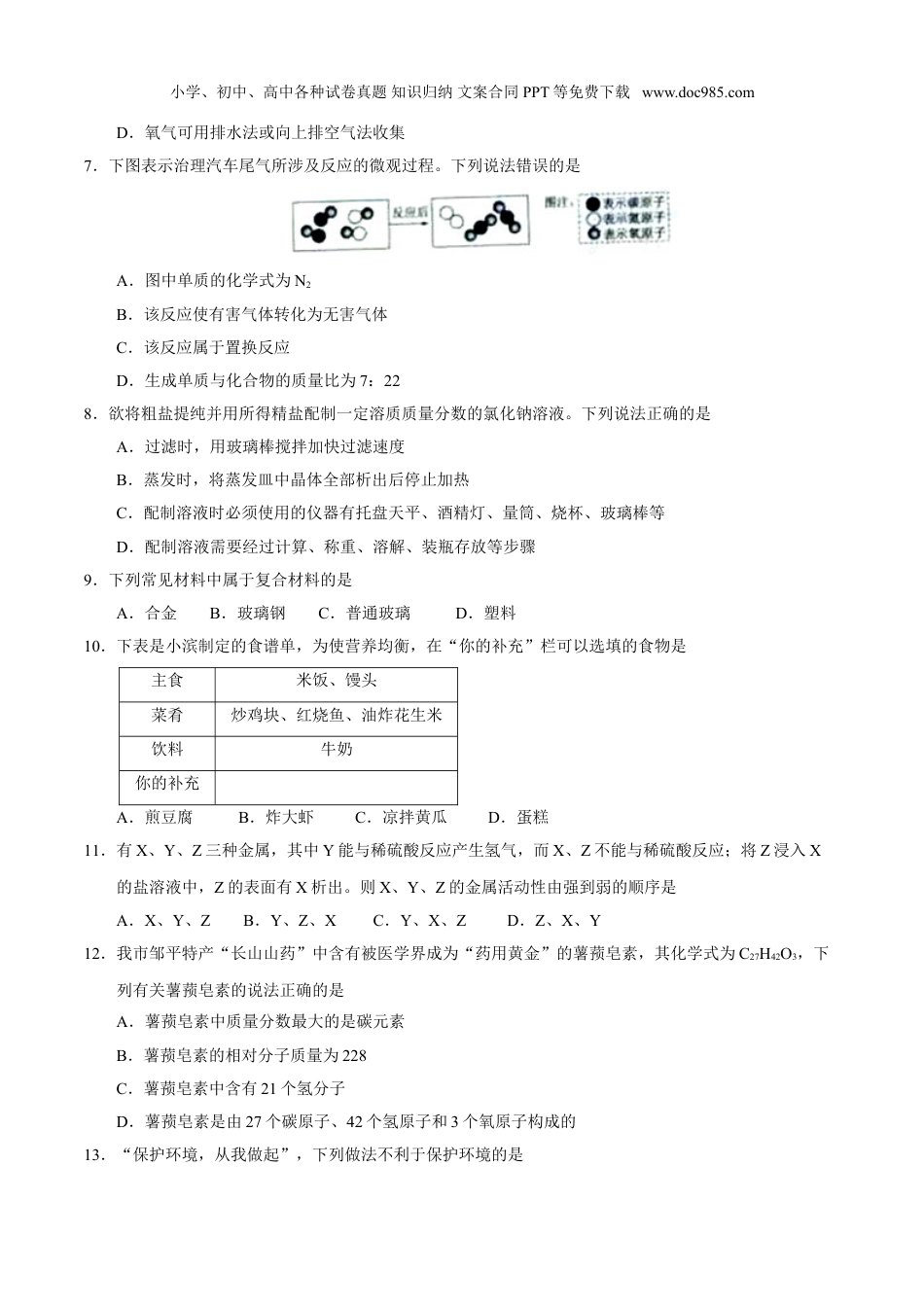 中考化学2017山东滨州化学试卷（图片word版）.doc