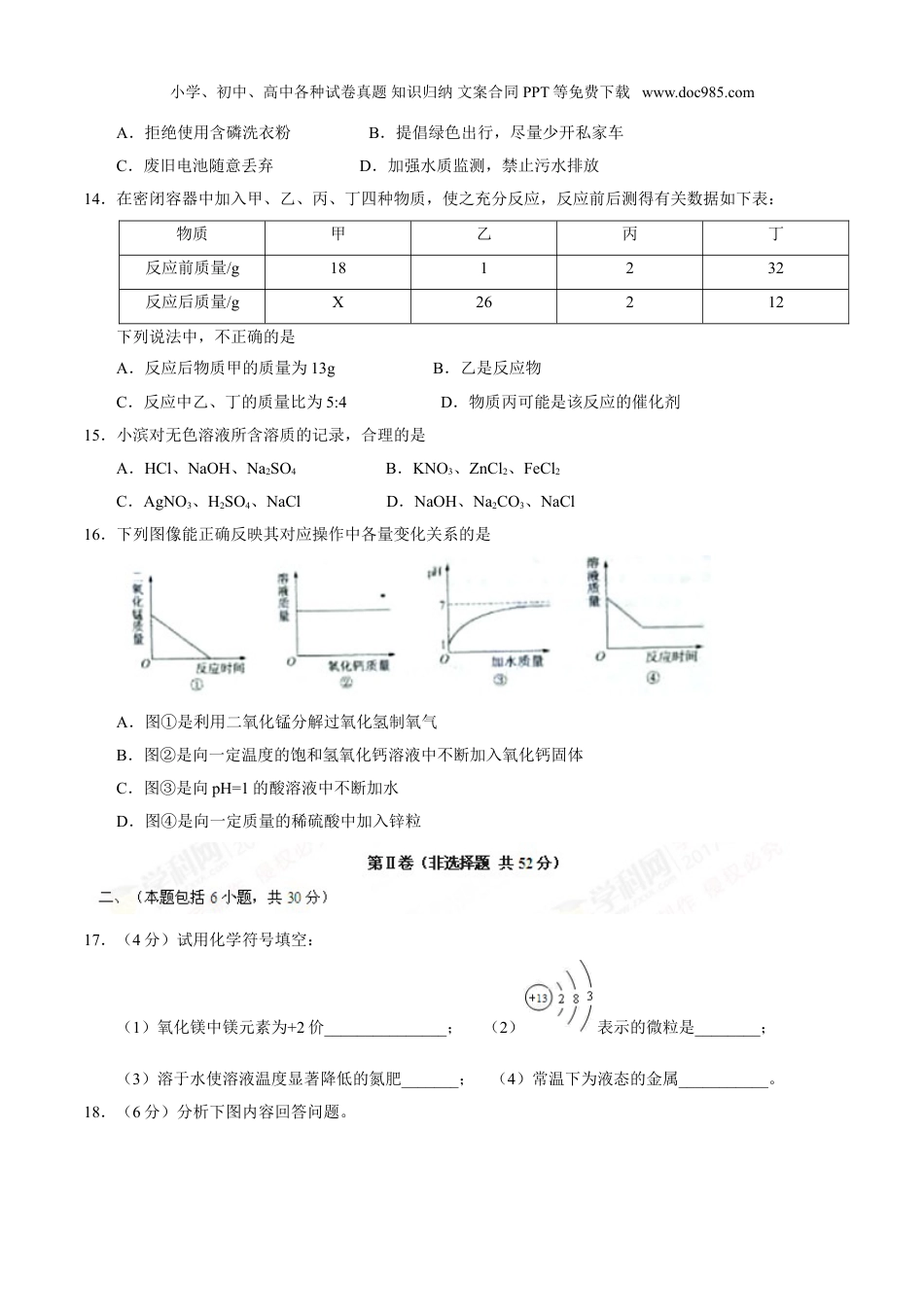 中考化学2017山东滨州化学试卷（图片word版）.doc