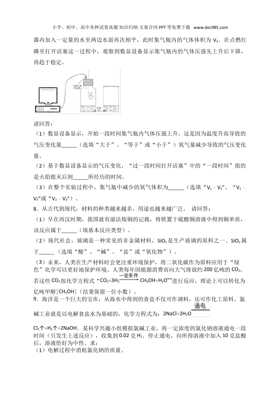 中考化学浙江省湖州市2018年中考化学试卷（WORD版，含解析）.doc