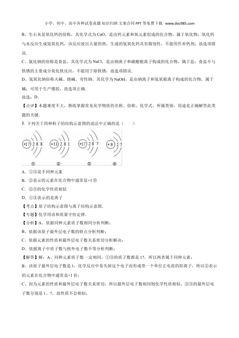 中考化学2016山东泰安化学试卷+答案+解析（word整理版）.doc