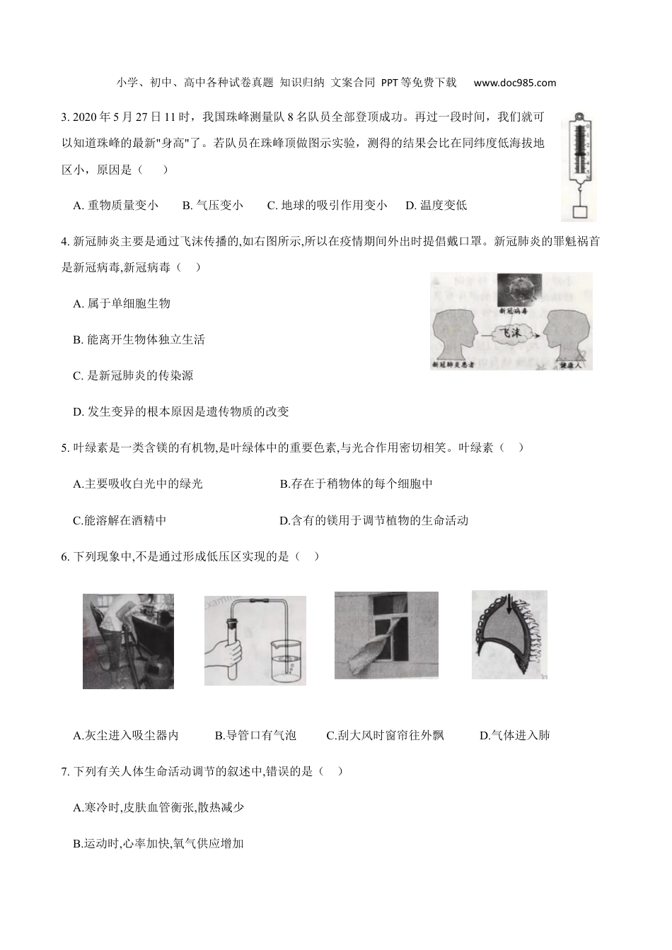 中考化学2020浙江湖州科学试卷+答案（试卷word+答案图片整理版）.docx