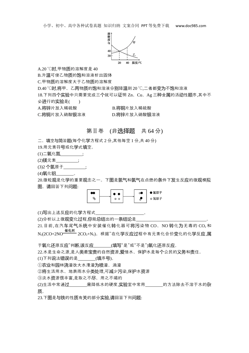 中考化学2016山东临沂化学试卷+答案+解析（word整理版）.docx