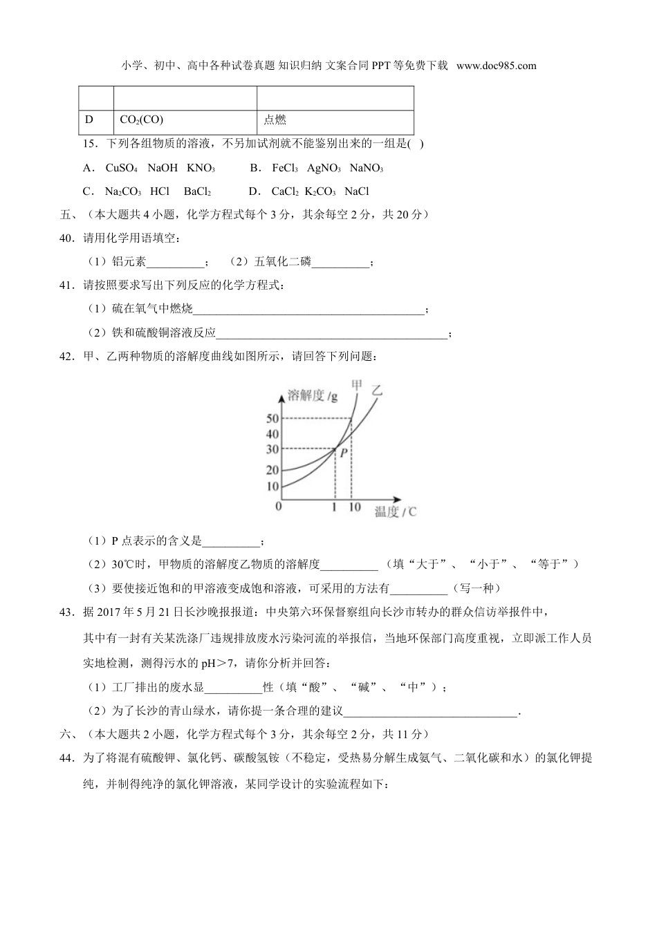 中考化学2017湖南长沙化学试卷+答案（word整理版）.doc