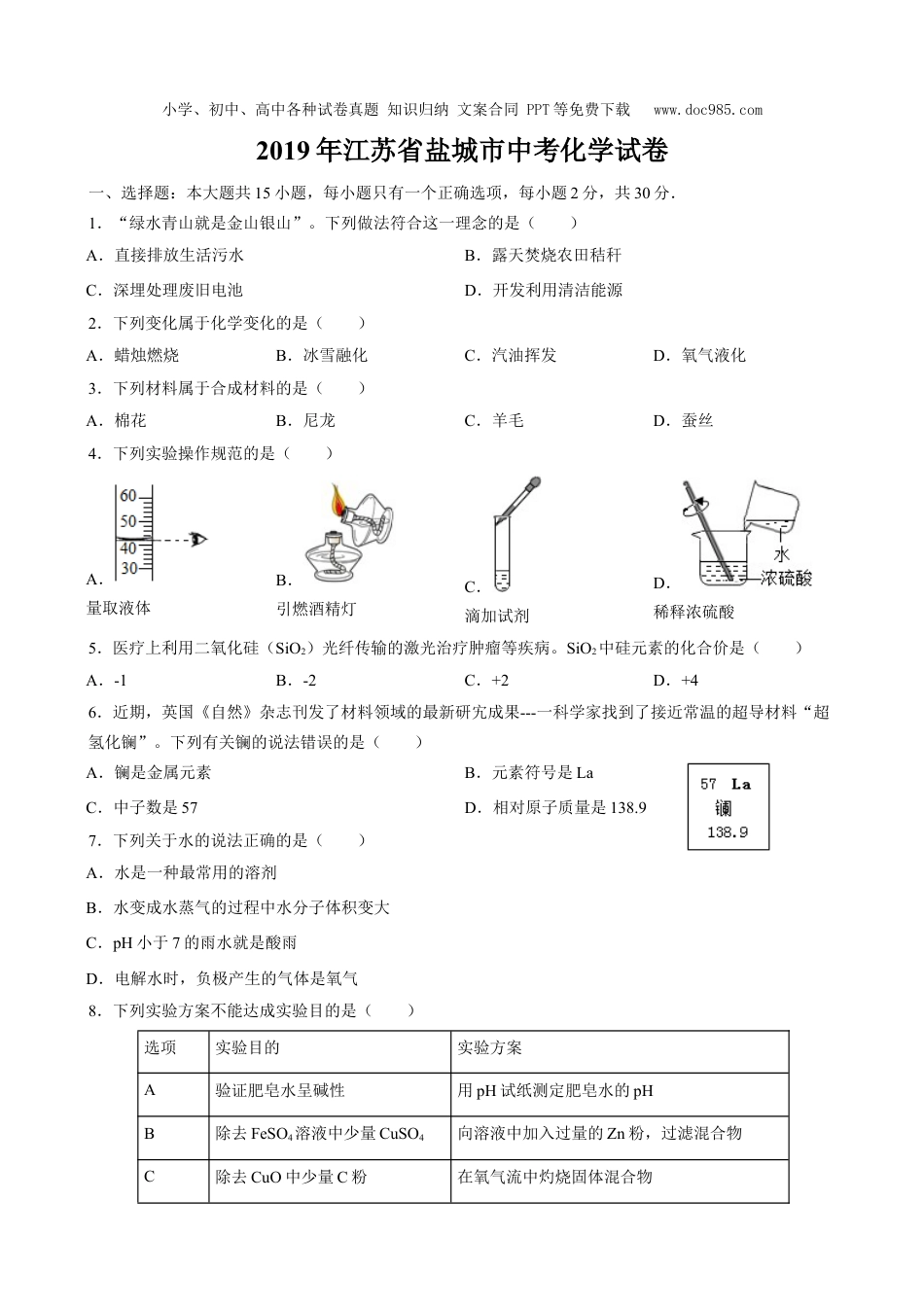 中考化学2019年江苏省盐城市中考化学真题（word版，含解析）.docx