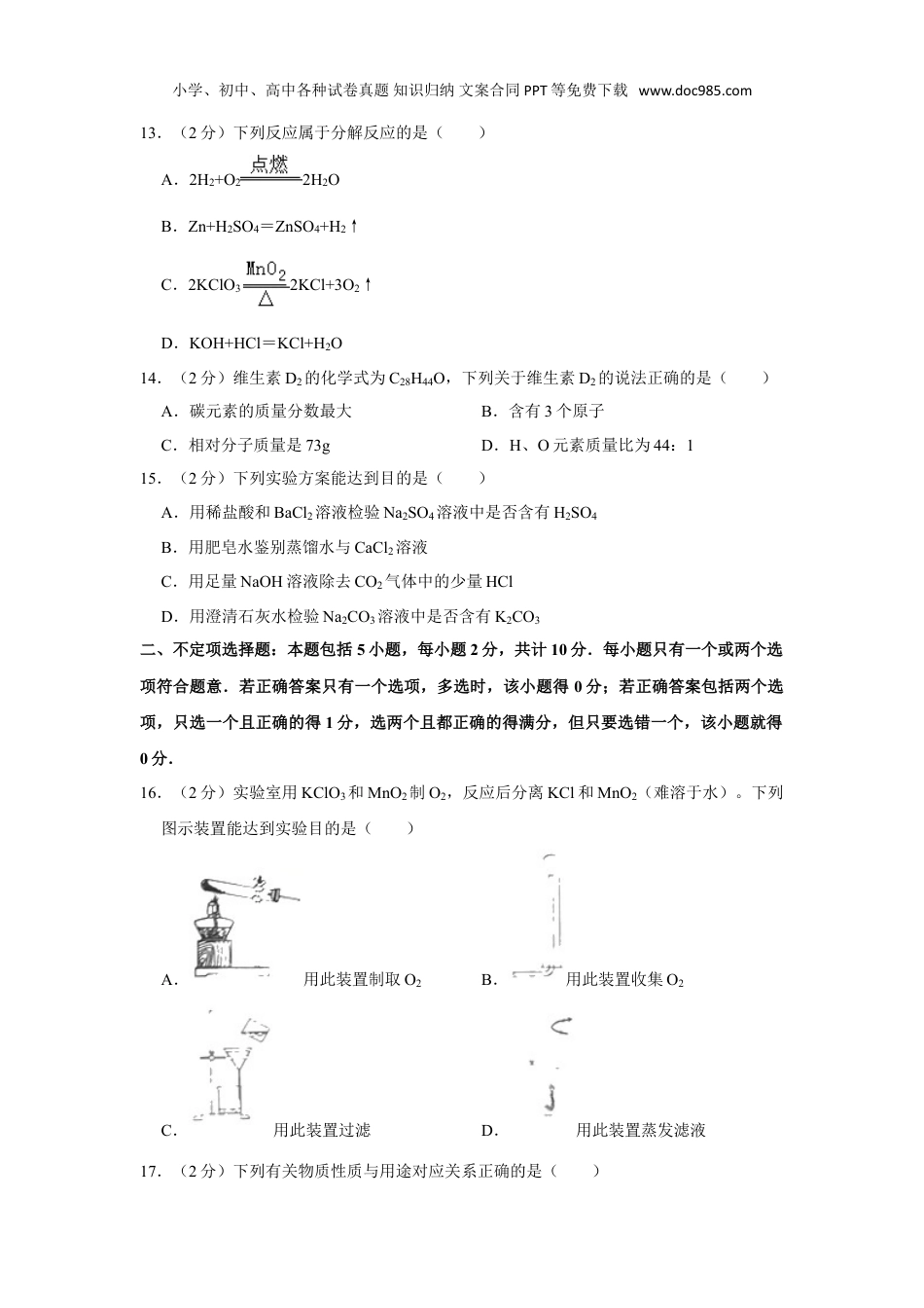 中考化学2019年江苏扬州化学试卷+答案+解析（word整理版）.doc