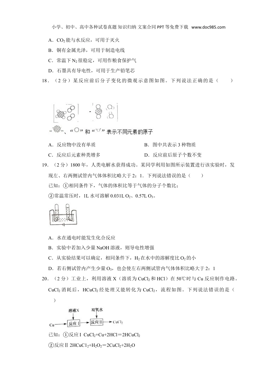 中考化学2019年江苏扬州化学试卷+答案+解析（word整理版）.doc