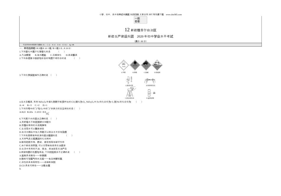 中考化学2020新疆化学试卷+答案+解析（word整理版）.docx