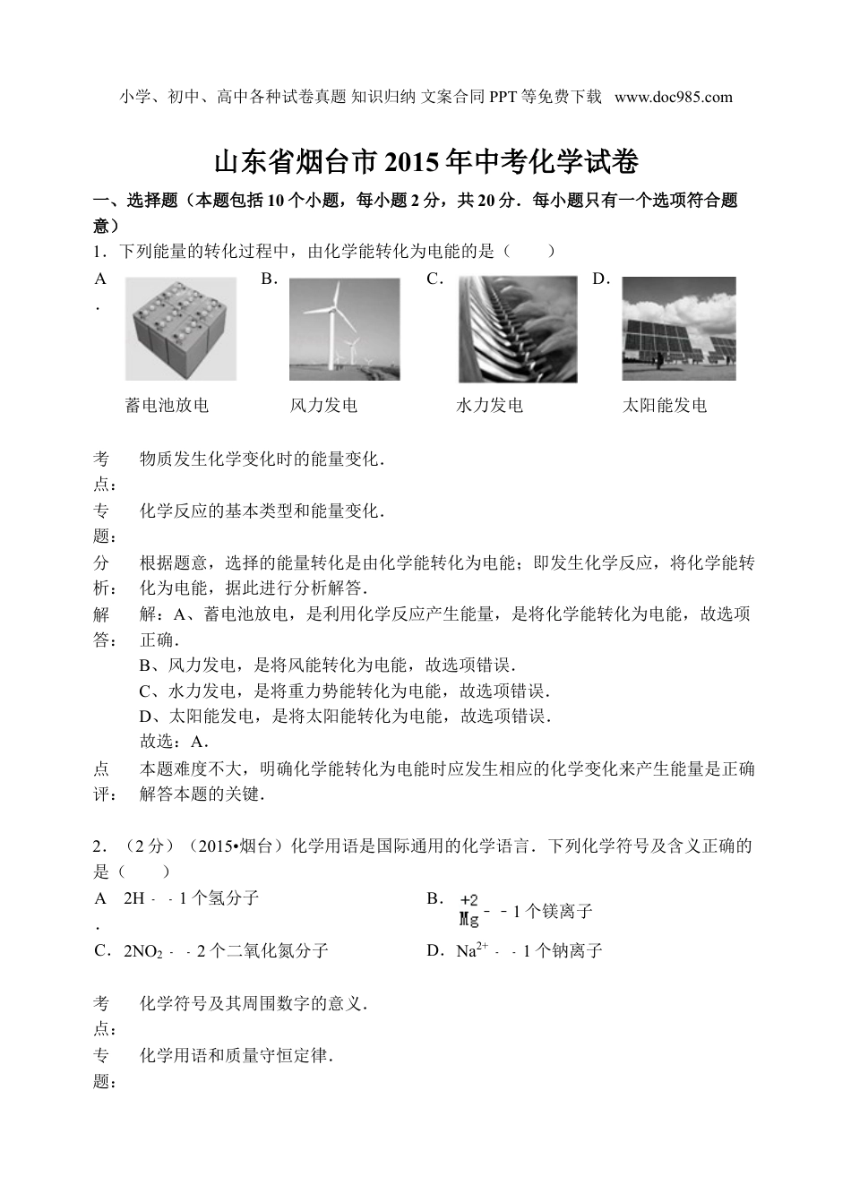 中考化学2015山东烟台化学试卷+答案+解析（word整理版）.doc