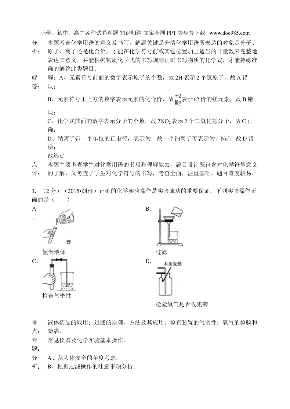 中考化学2015山东烟台化学试卷+答案+解析（word整理版）.doc