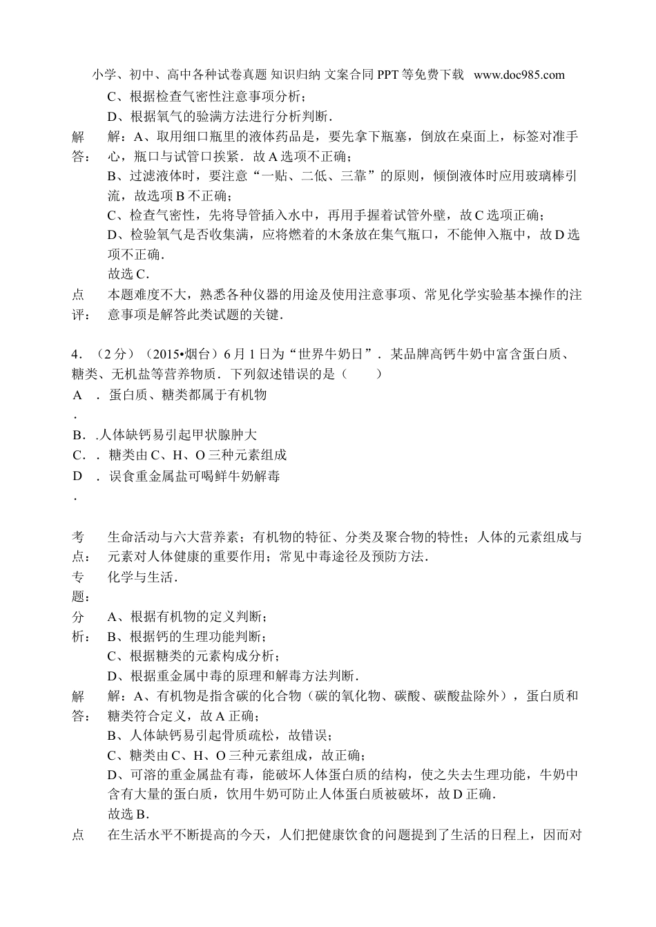 中考化学2015山东烟台化学试卷+答案+解析（word整理版）.doc