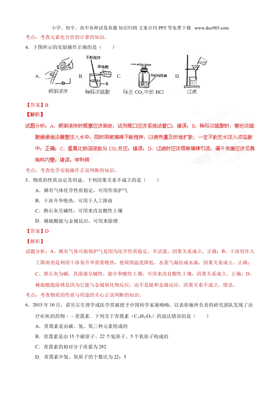 中考化学2016山东滨州化学试卷+答案+解析（word整理版）.doc