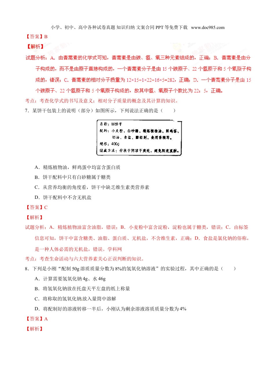 中考化学2016山东滨州化学试卷+答案+解析（word整理版）.doc