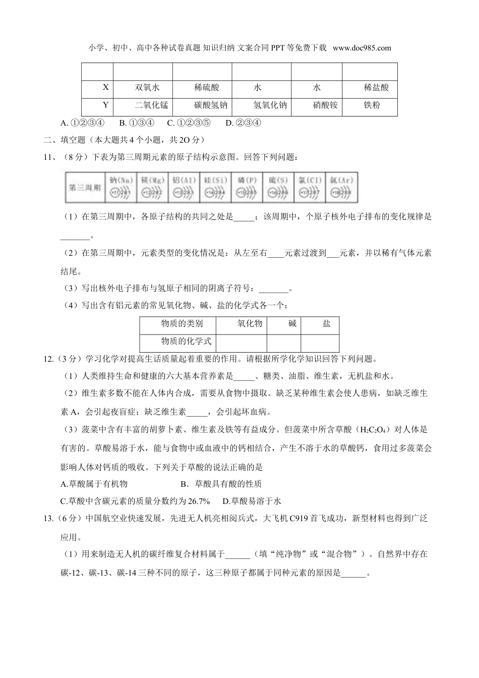 中考化学2017乌鲁木齐化学试卷+答案（word整理版）.doc