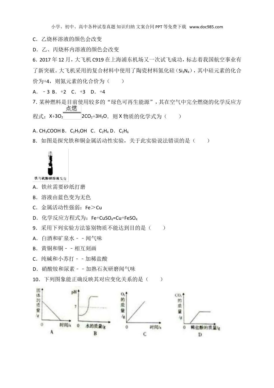 中考化学2018新疆化学试卷+答案+解析（word整理版）.doc