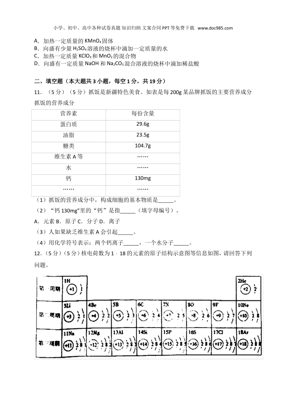 中考化学2018新疆化学试卷+答案+解析（word整理版）.doc