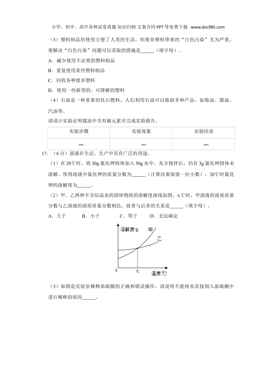 中考化学2019年江苏省南京市中考化学试卷.doc