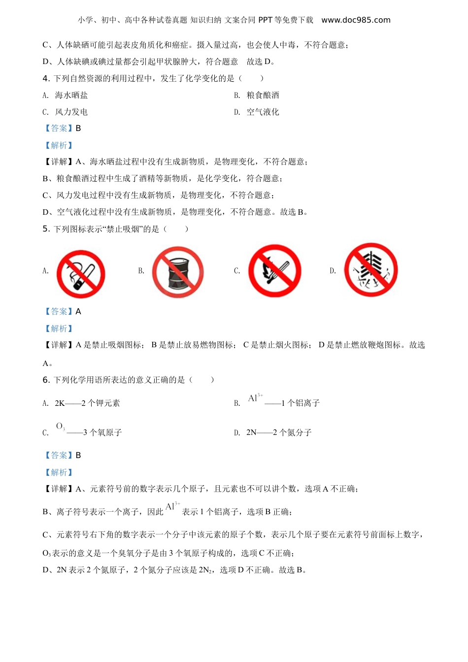 中考化学2019年江苏无锡化学试卷+答案+解析（word整理版）.doc