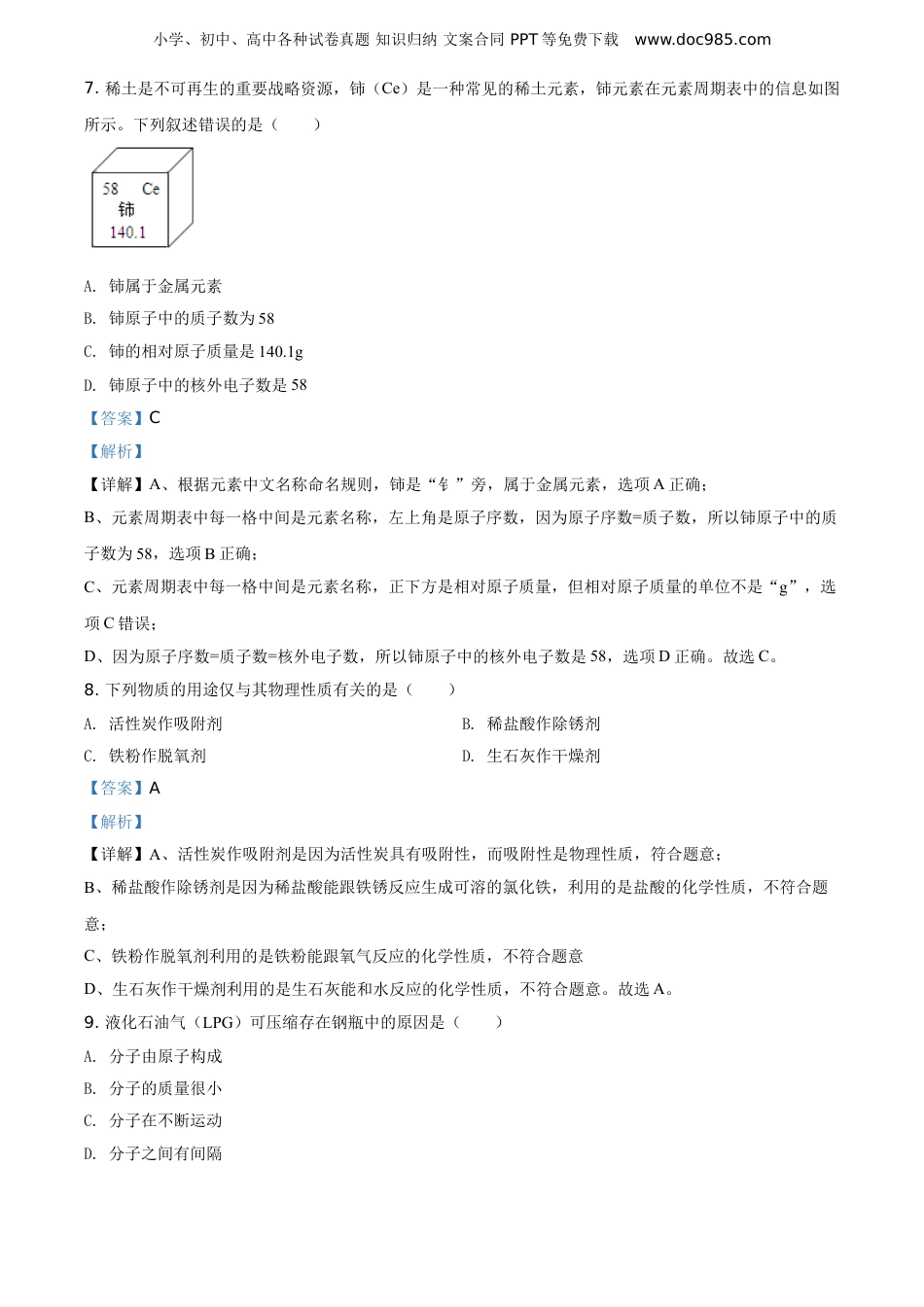 中考化学2019年江苏无锡化学试卷+答案+解析（word整理版）.doc