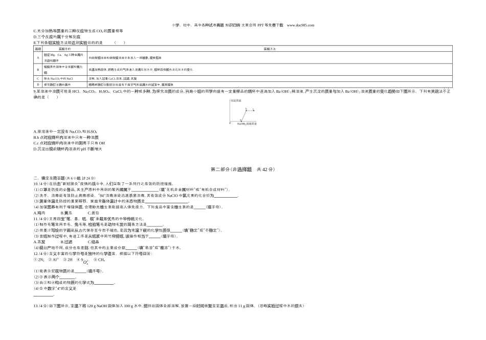 中考化学2020陕西化学试卷+答案+解析（word整理版）.docx