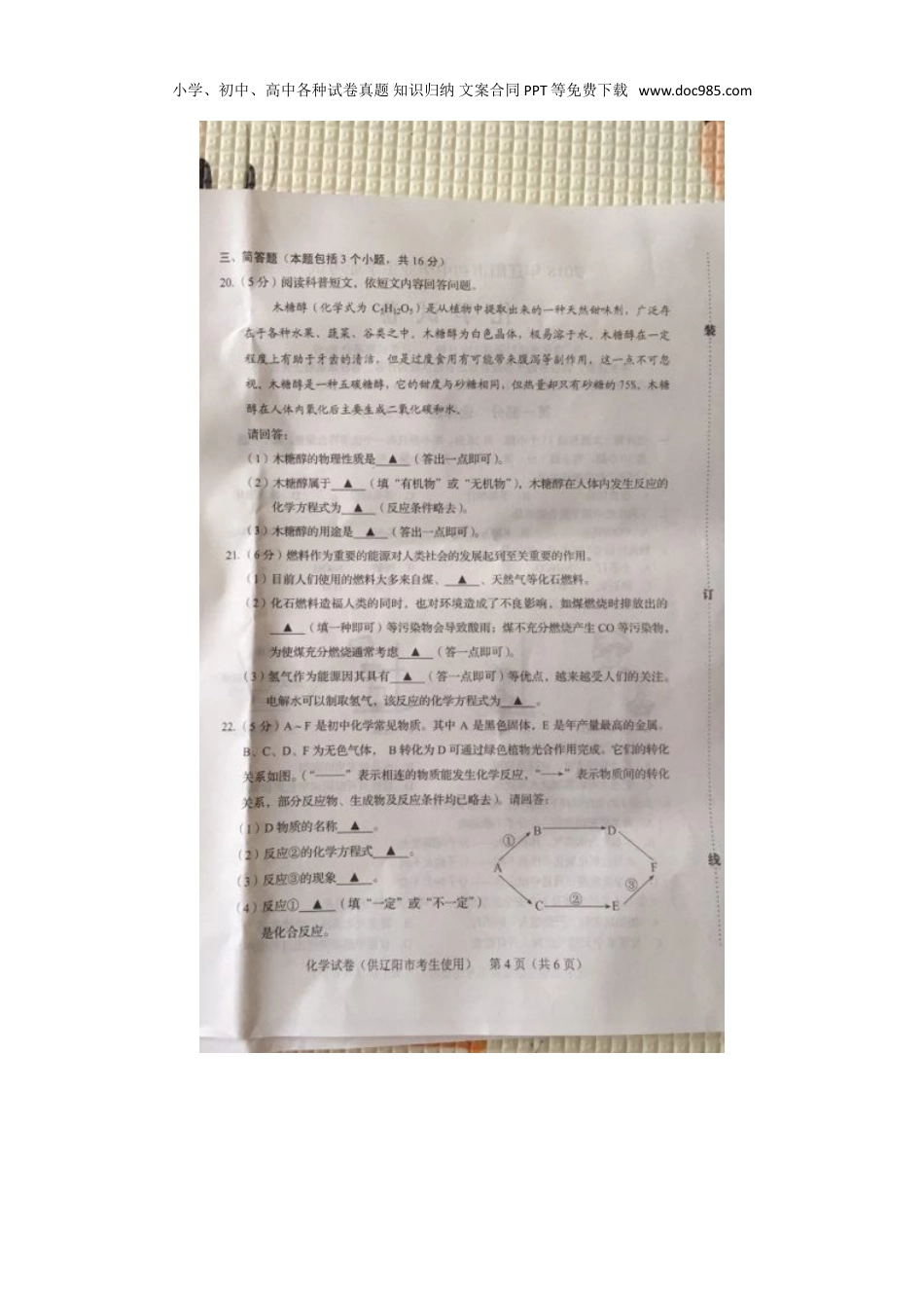 中考化学辽宁省辽阳市2018年中考化学试题（图片版，含答案）.doc