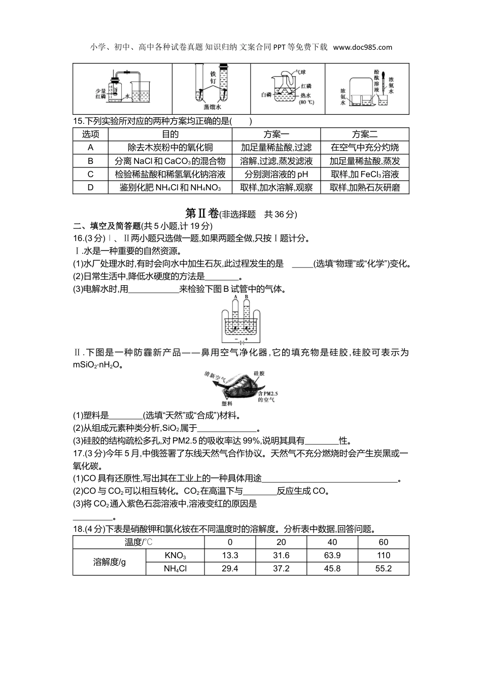 中考化学2014陕西化学试卷+答案+解析（word整理版）.doc