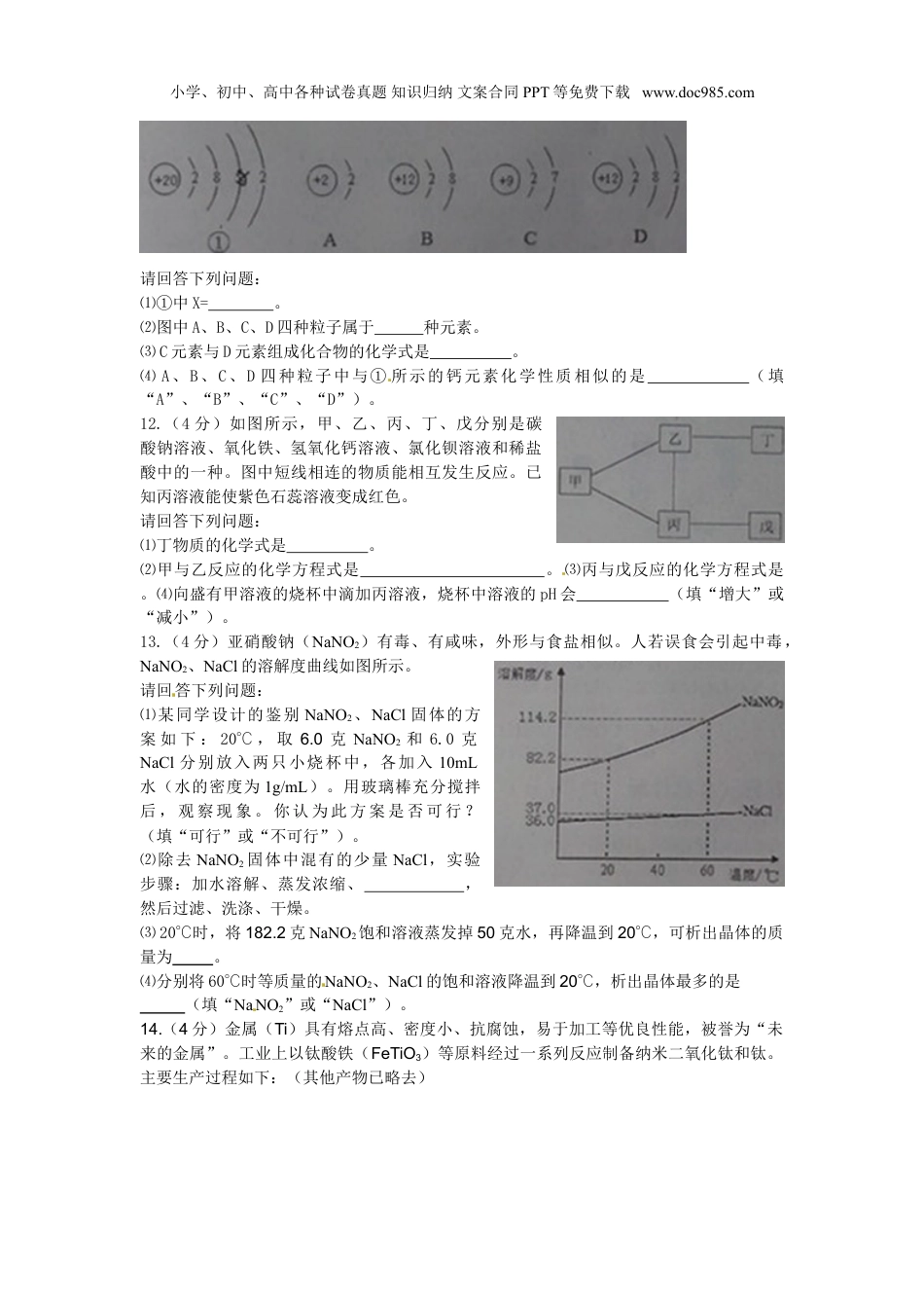 中考化学2015山东日照化学试卷+答案（word整理版）.doc