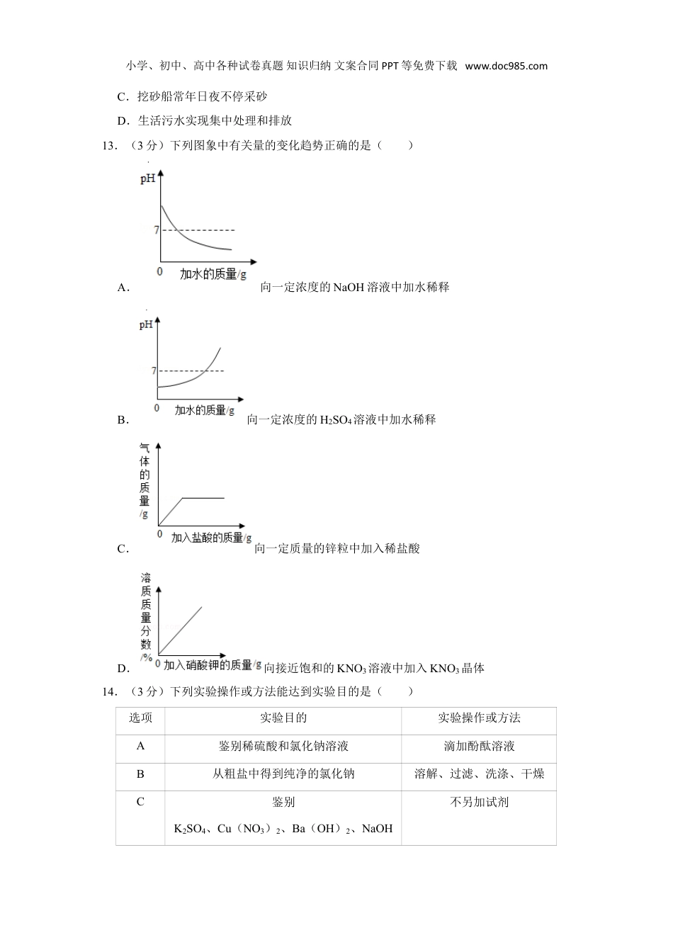 中考化学2019年湖南省岳阳市中考化学试卷.doc