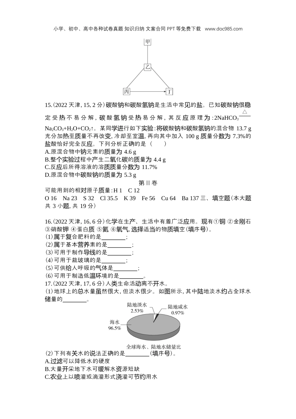 中考化学2022天津化学试卷+答案+解析（word整理版）.docx