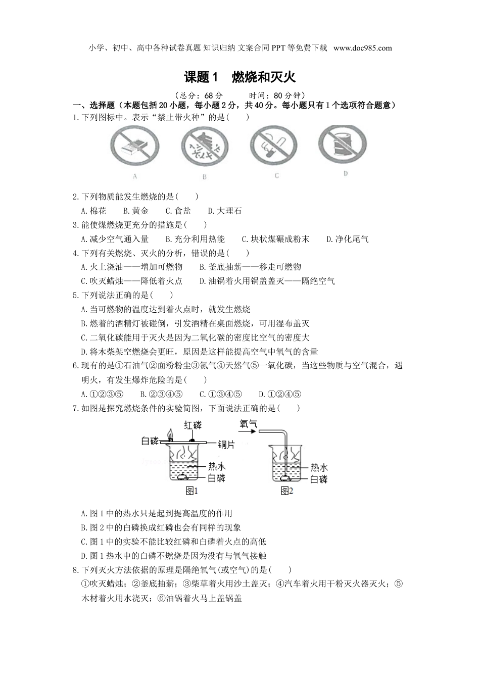 中考化学【补充习题】课题1  燃烧和灭火.doc