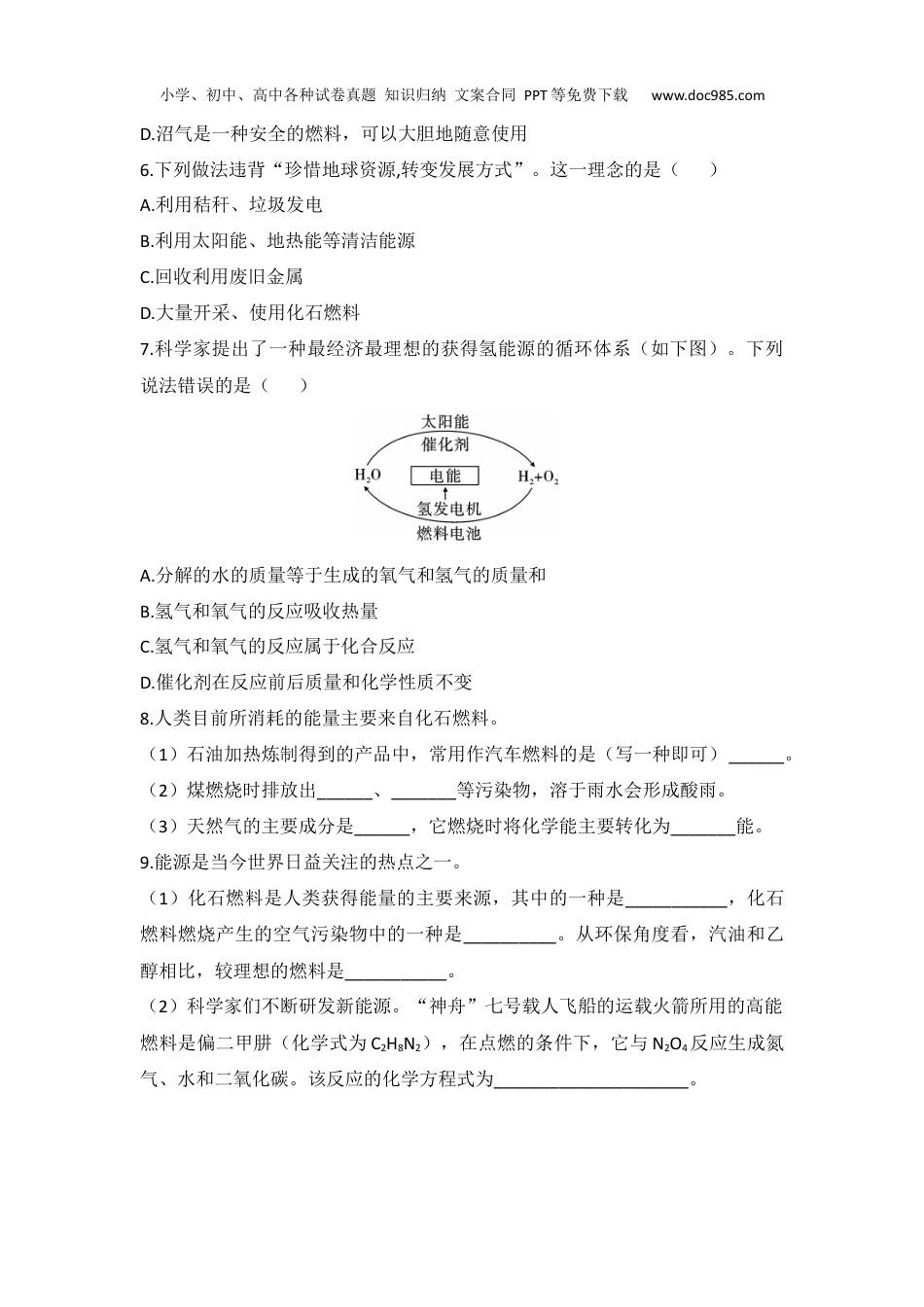 中考化学【预习作业】课题2  燃料的合理利用与开发（课时2）.docx