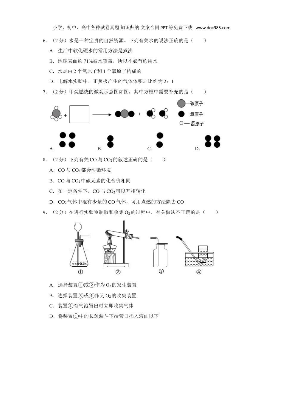 中考化学2019年湖南省永州市中考化学试卷.doc