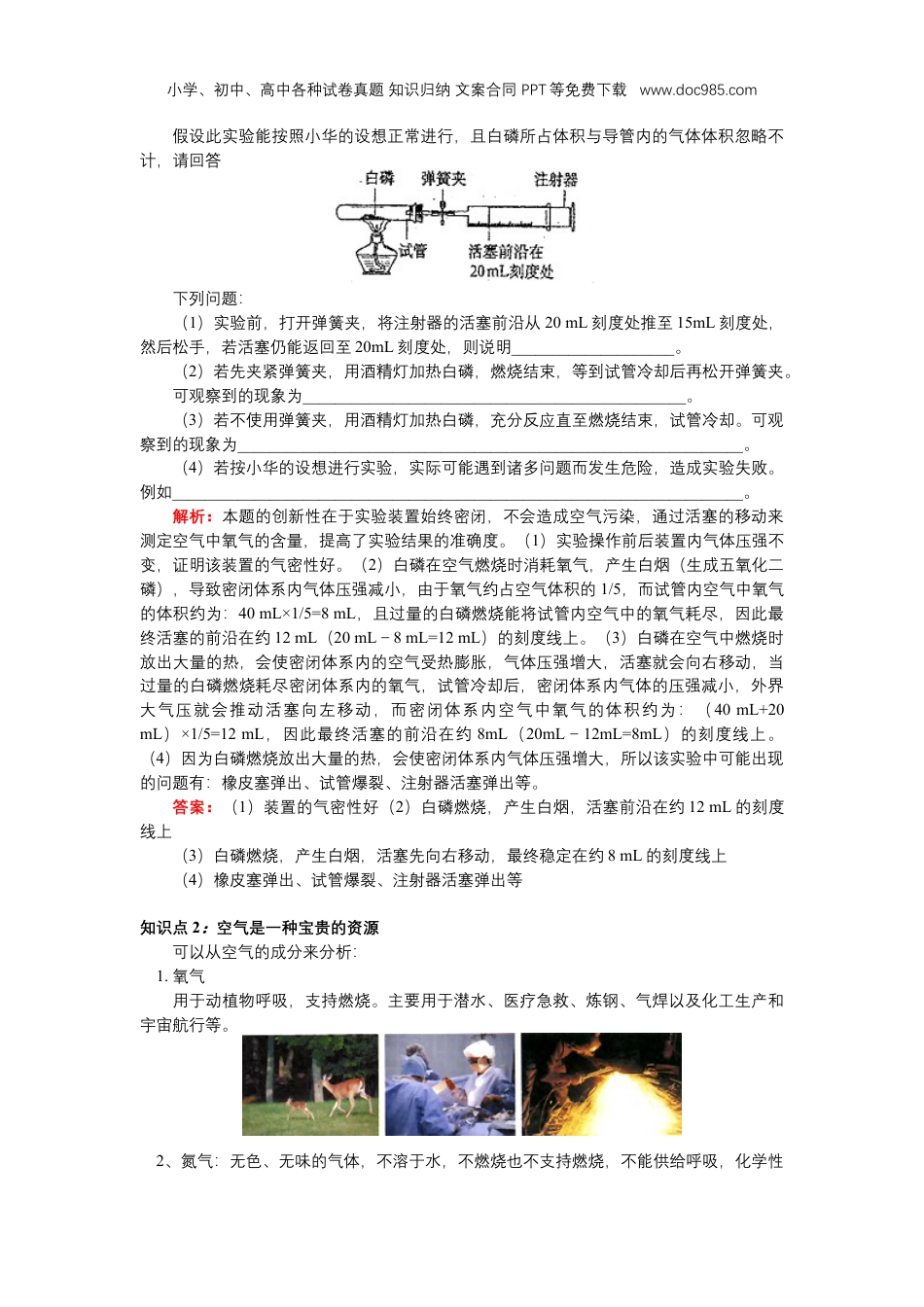 中考化学初三化学第二单元同步练习题：空气.doc