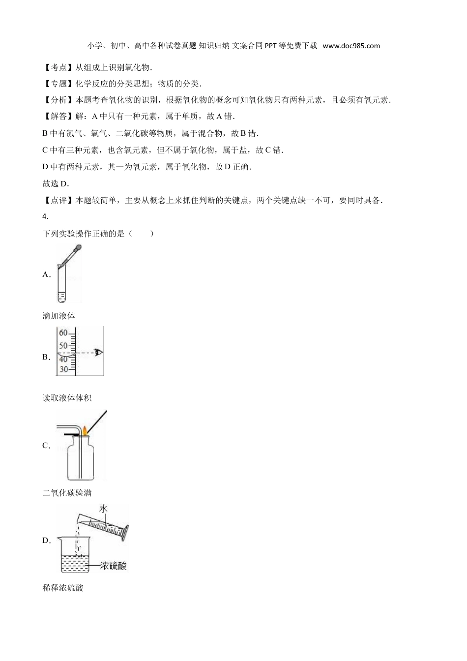 中考化学2016湖南衡阳化学试卷+答案+解析（word整理版）.doc