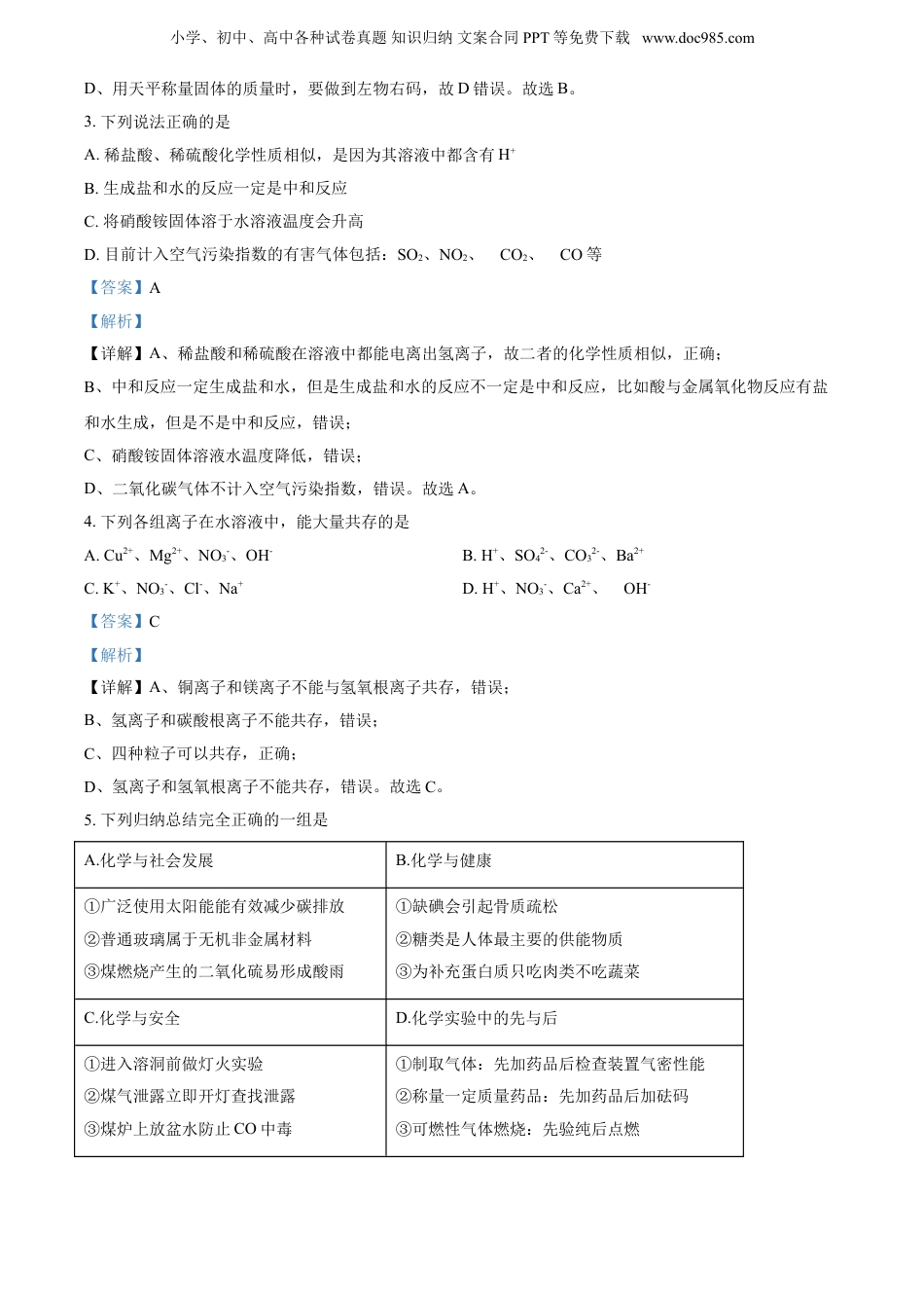 中考化学2018年江苏宿迁化学试卷+答案+解析（word整理版）.doc