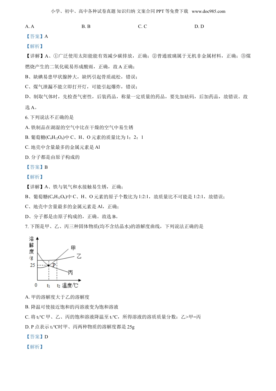 中考化学2018年江苏宿迁化学试卷+答案+解析（word整理版）.doc