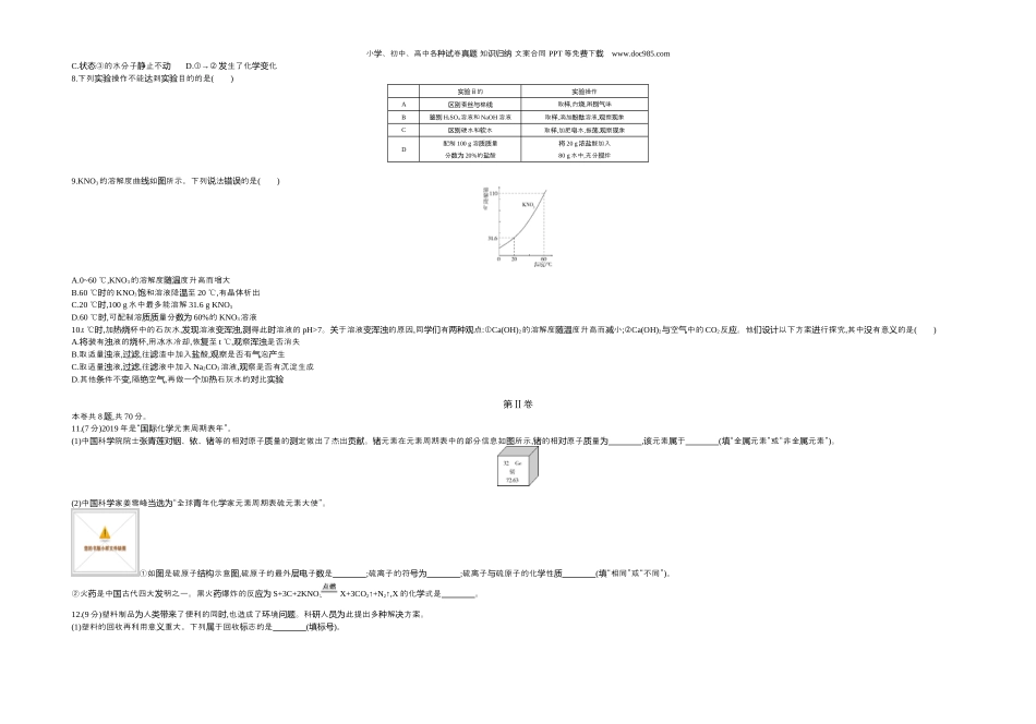 中考化学2019福建化学试卷+答案+解析（word整理版）.docx