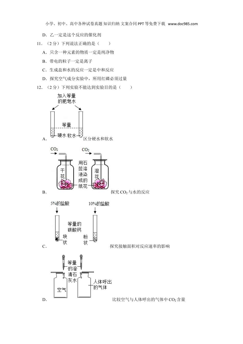 中考化学2019年湖南省娄底市中考化学试卷.doc