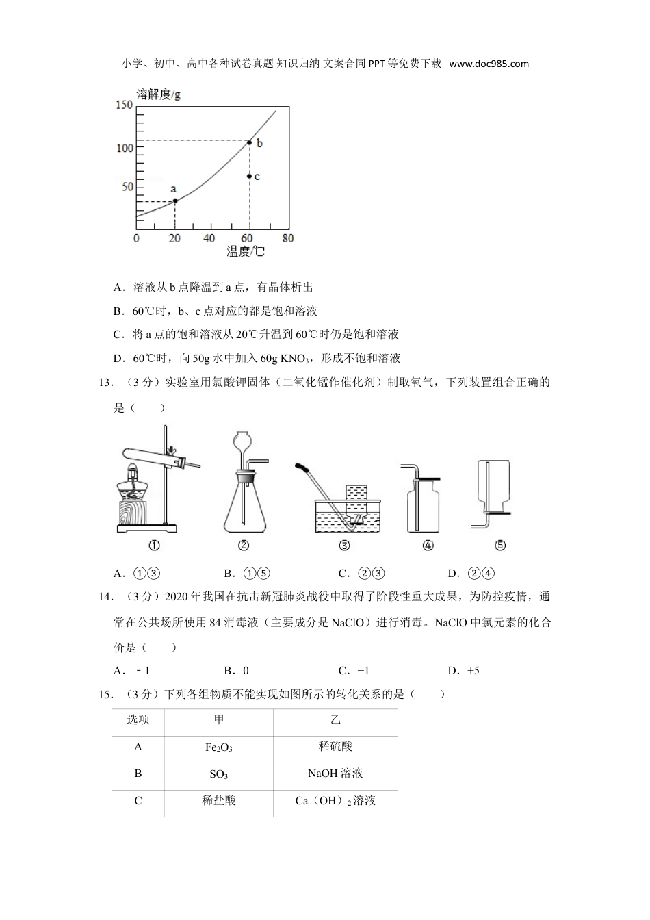 中考化学2020年广东省佛山市中考化学试卷.doc