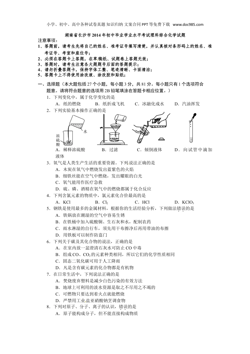 中考化学2014湖南长沙化学试卷+答案（word整理版）.doc