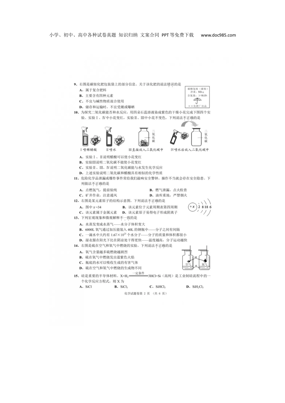 中考化学2019年湖北省宜昌市中考化学真题（图片版，含答案）.docx