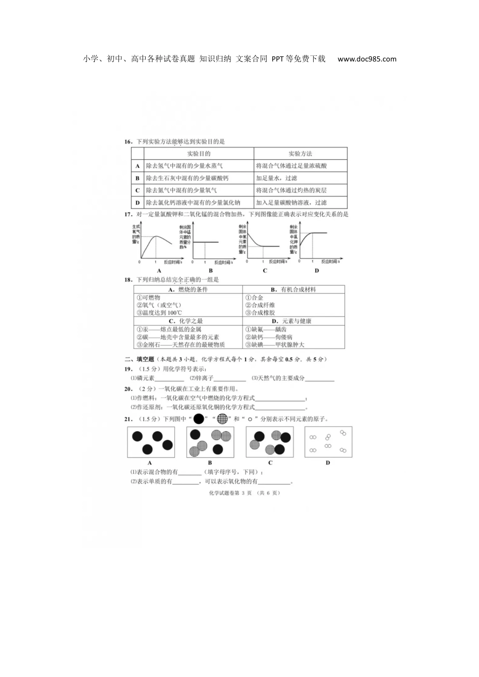 中考化学2019年湖北省宜昌市中考化学真题（图片版，含答案）.docx