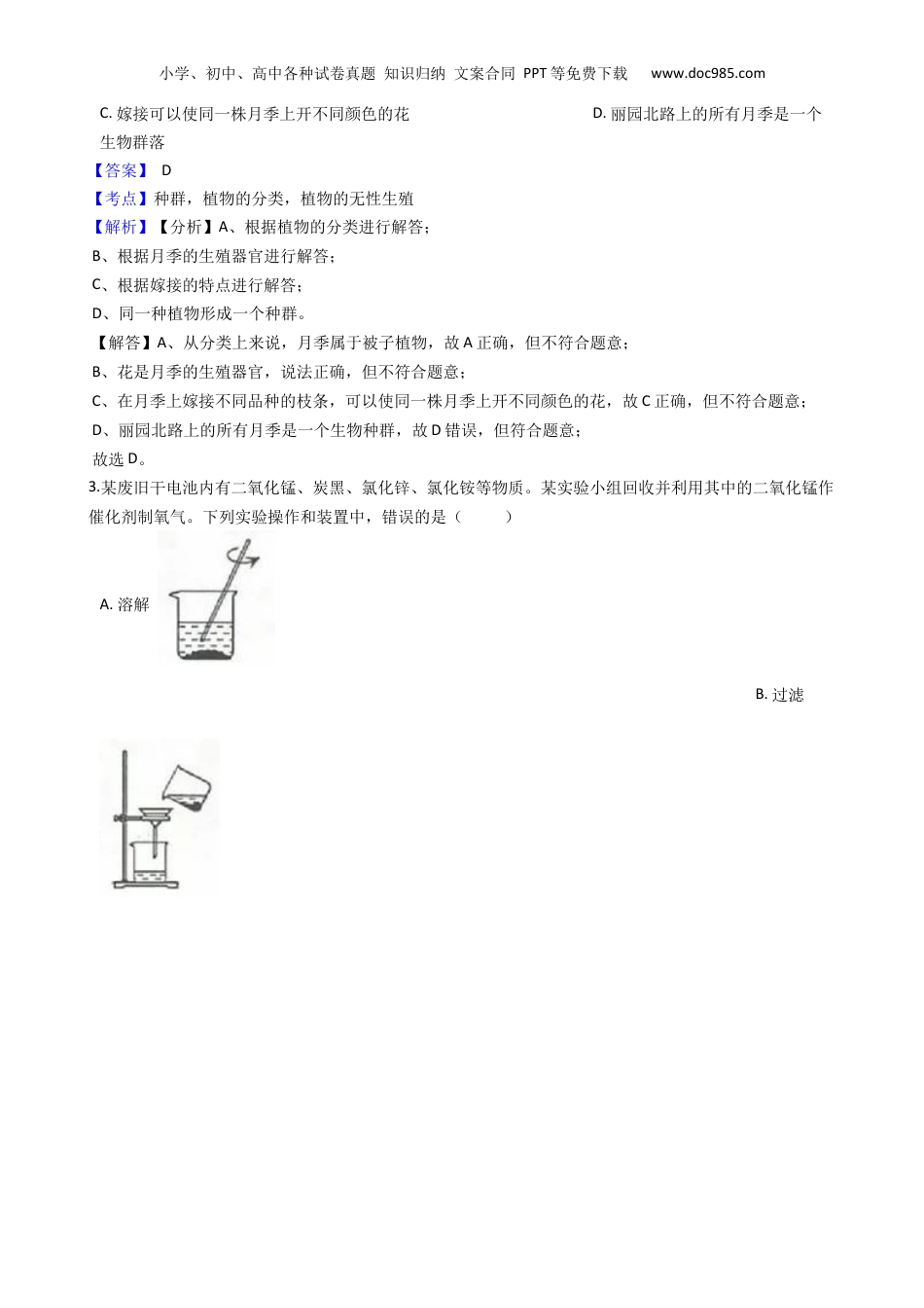 中考化学2019浙江宁波科学试卷+答案+解析（word整理版）.docx