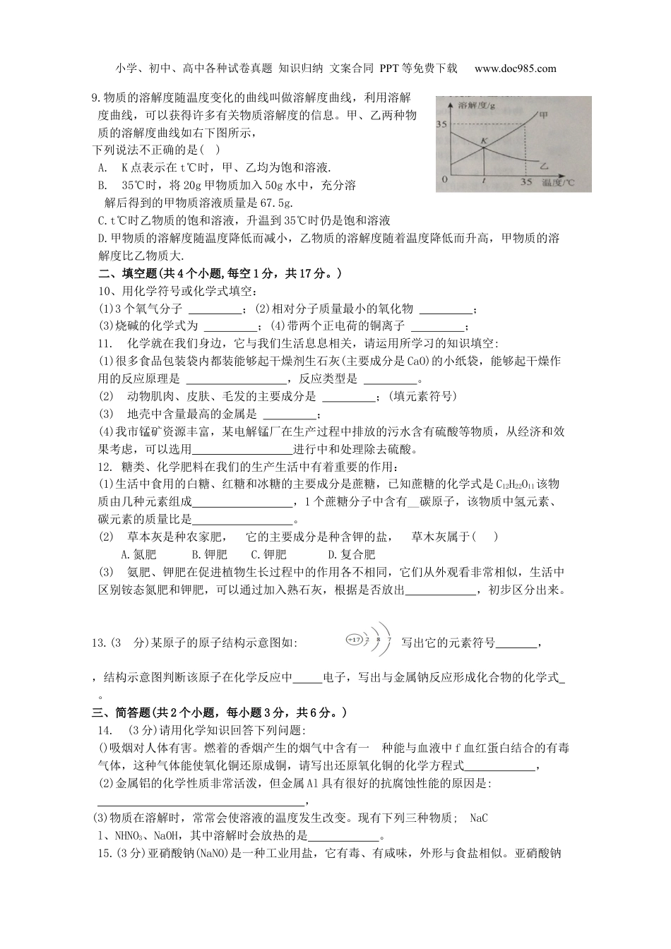 中考化学贵州省铜仁市2018年中考理综（化学部分）试题（word版，含答案）.docx