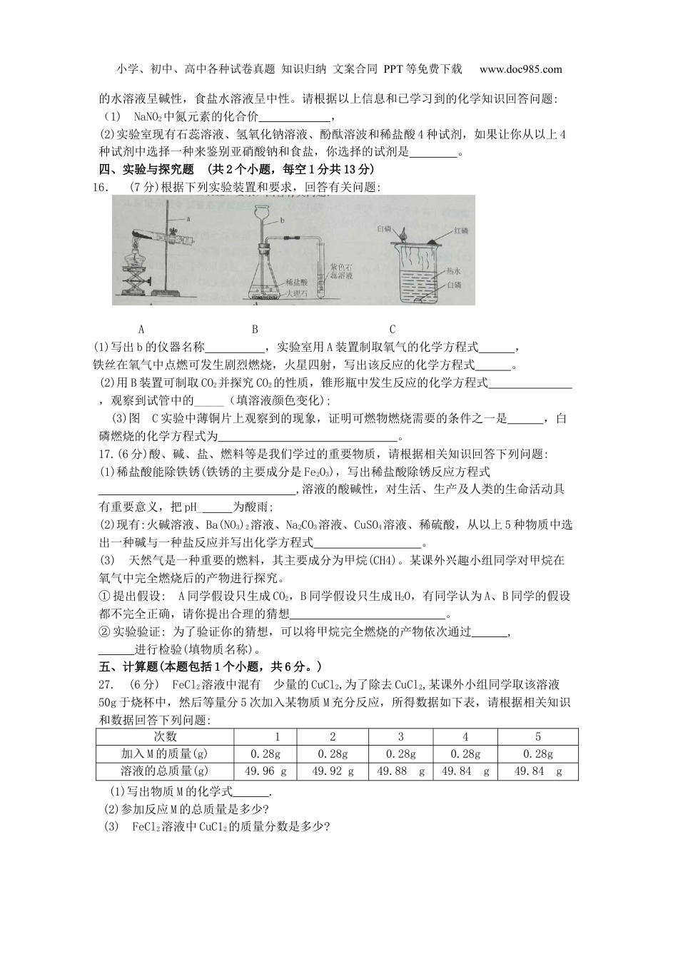 中考化学贵州省铜仁市2018年中考理综（化学部分）试题（word版，含答案）.docx