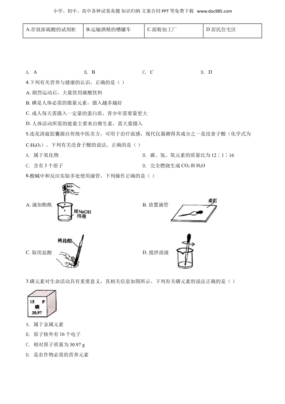 中考化学精品解析：安徽省2020年中考化学试题（原卷版）.doc