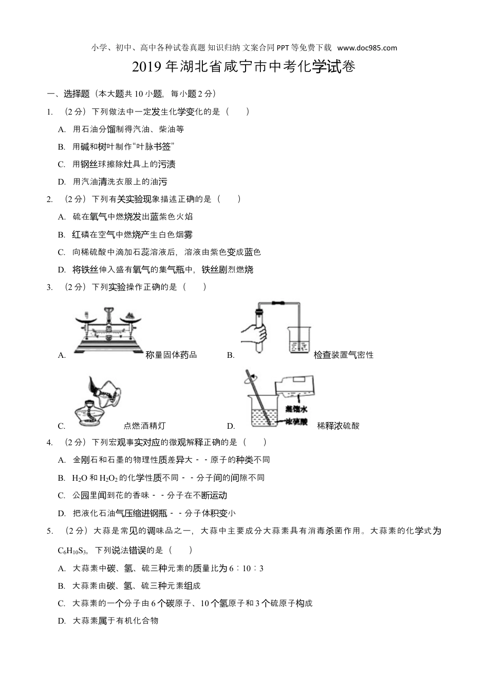 中考化学2019年湖北省咸宁市中考化学试题（word版，含解析）.doc