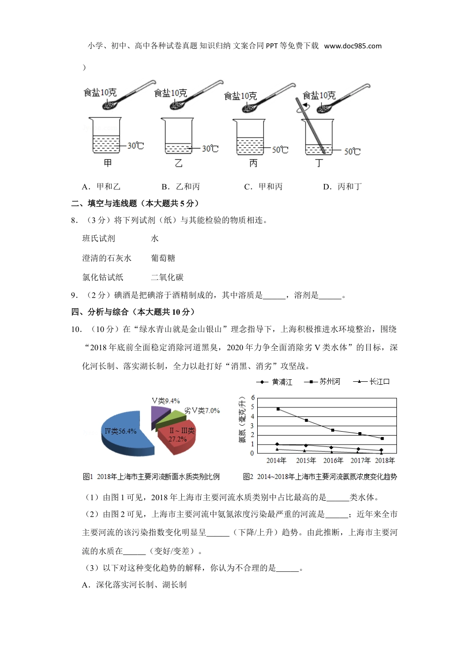 中考化学2020年上海市中考化学试卷（科学）.doc