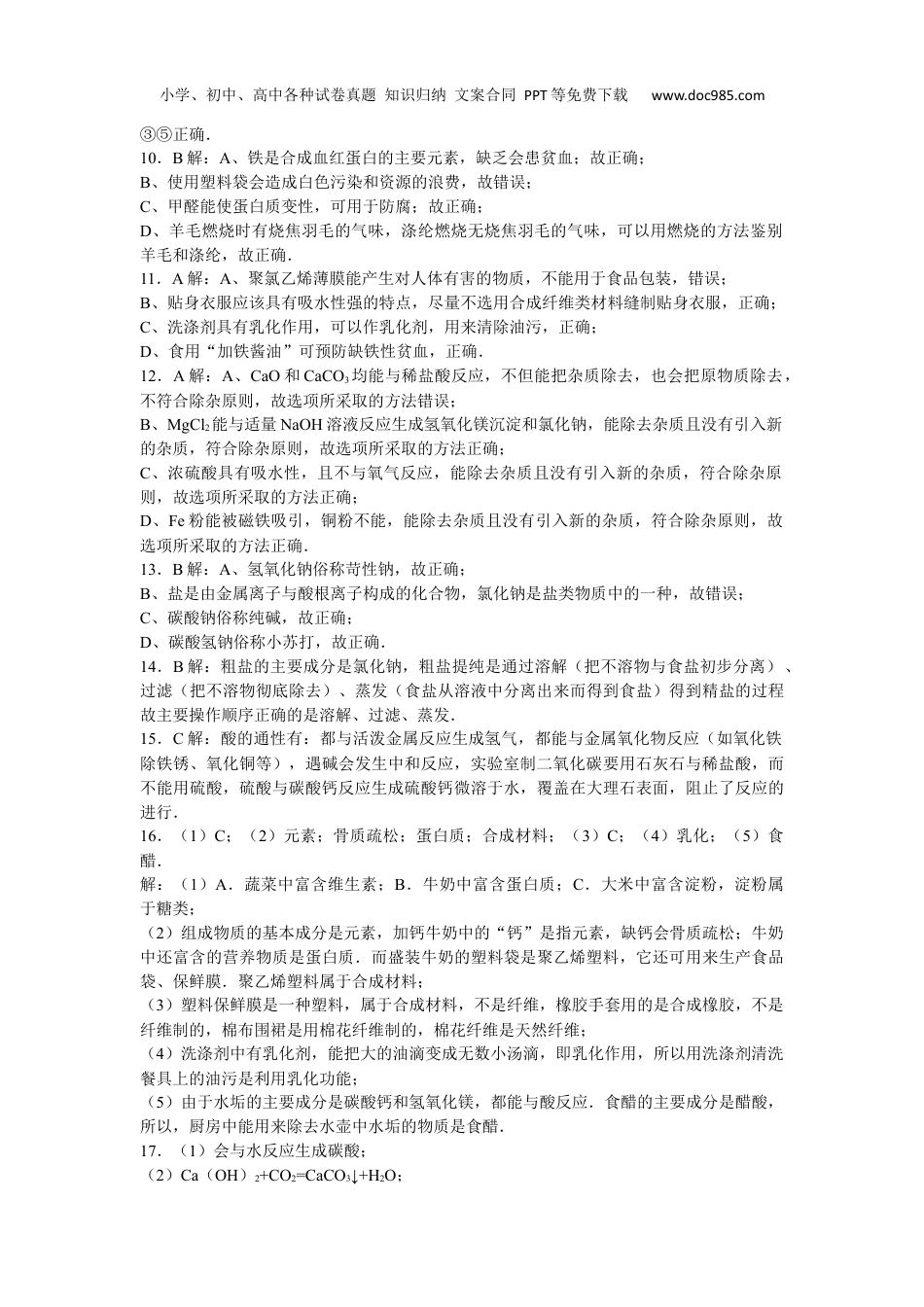 中考化学初中化学九年级下人教版期末卷二 -答案.docx