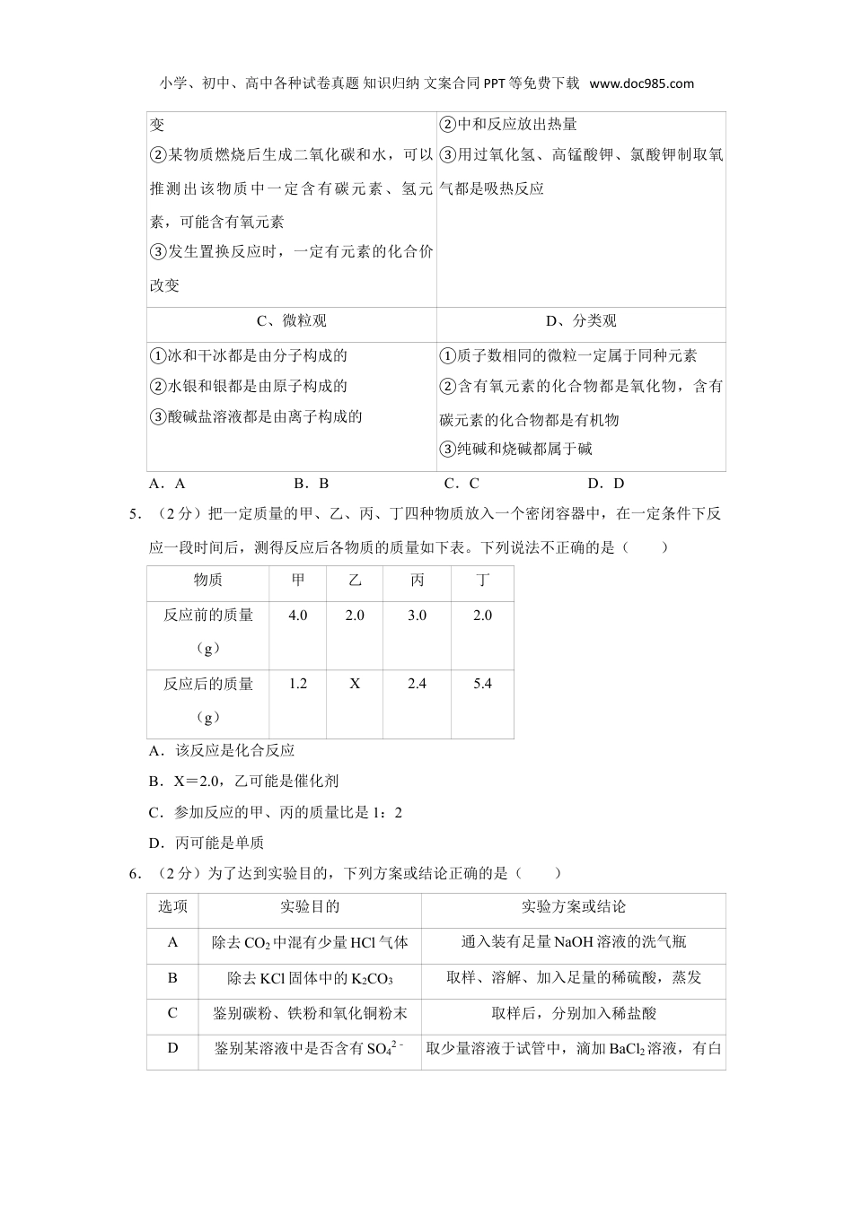 中考化学2019年湖北省随州市中考化学试卷.doc