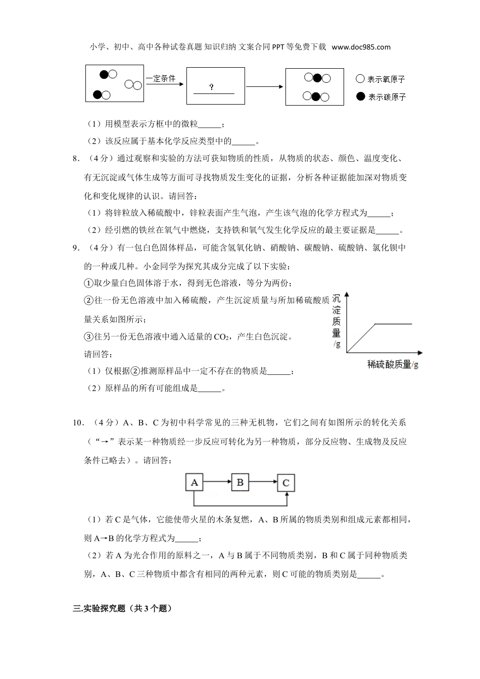 中考化学2019年浙江省金华市、丽水市中考化学试卷.doc